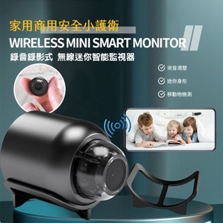 現貨❤️錄音錄影式 無線迷你智能監視器 WiFi無線遠端 錄影機 隱藏式攝影機 小型監視器 遠端監視器 微型攝影機