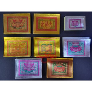 【聚福】台製 全金箔 金紙 /SGS/ 壽金 四方金 福金 刈金 神甲馬 蓮花金 蓮花銀 銀紙 金錢 白錢 大銀 天尺