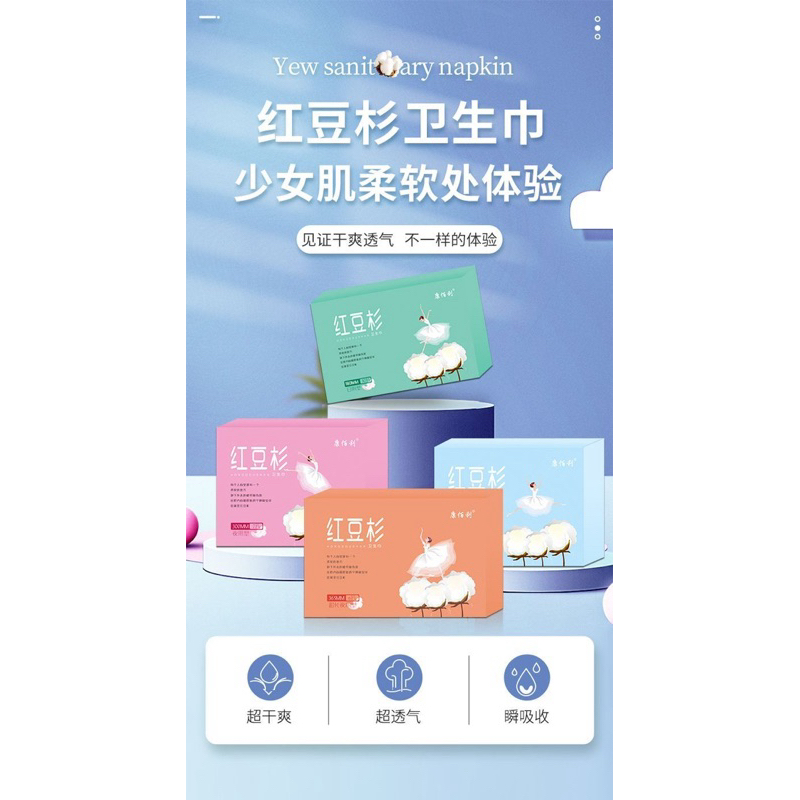 LYSHOP💰透氣乾爽瞬吸紅豆杉衛生棉