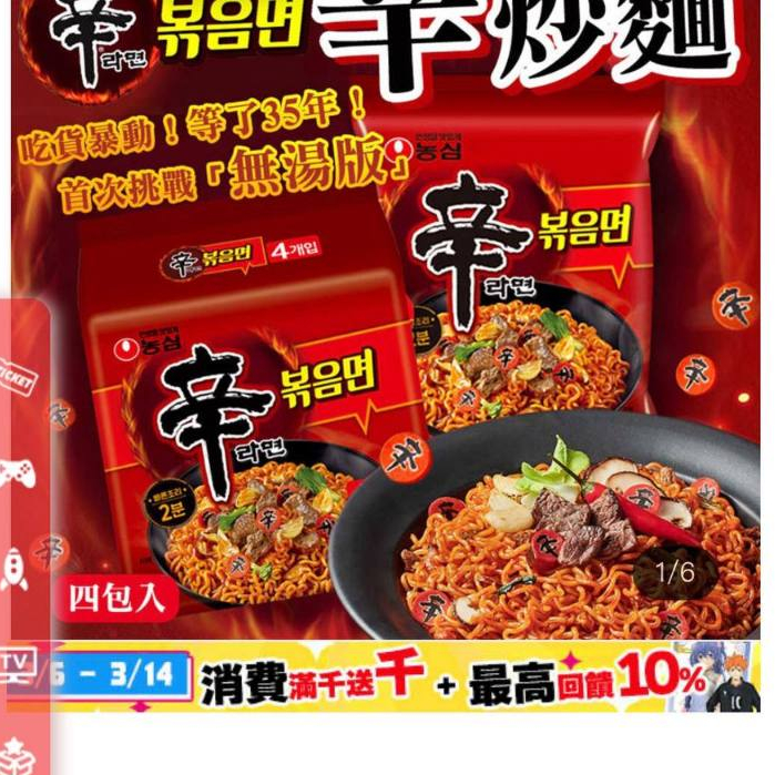 華嬤 韓國🇰🇷 農心  辛炒麵  規格4+1包/袋    增量款喔！