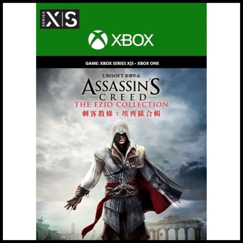 中文 XBOX ONE SERIES S X 刺客教條 EZIO 合輯 合集 Ezio三部曲 埃齊歐合輯