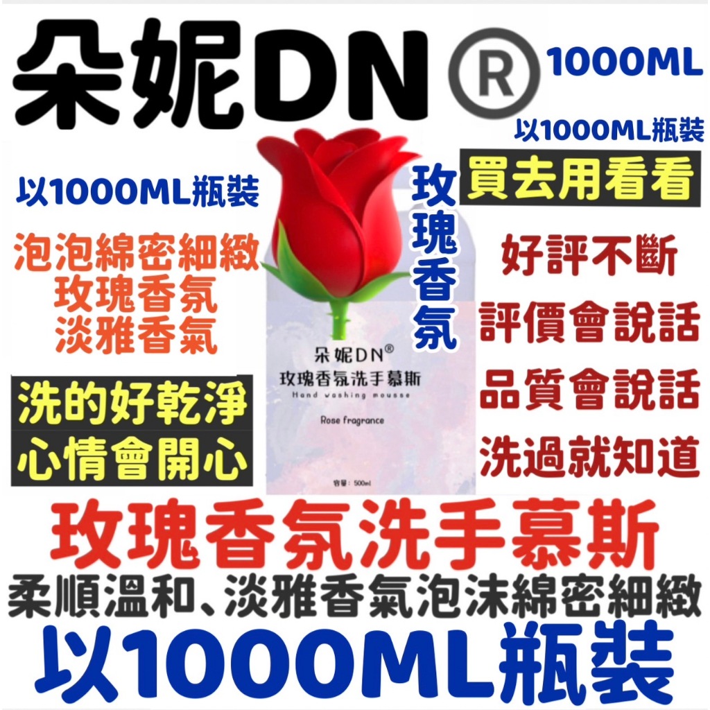 【1000ML】 玫瑰香氛洗手慕斯 洗手慕斯 洗手液 慕絲瓶 起泡瓶 慕斯瓶 洗手泡沫瓶 洗手乳洗手慕斯補充包 慕斯洗手