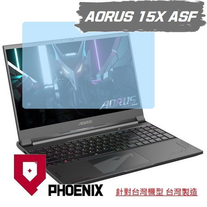 『PHOENIX』技嘉 GIGABYTE AORUS 15X ASF 系列 專用 螢幕貼 高流速 螢幕保護貼