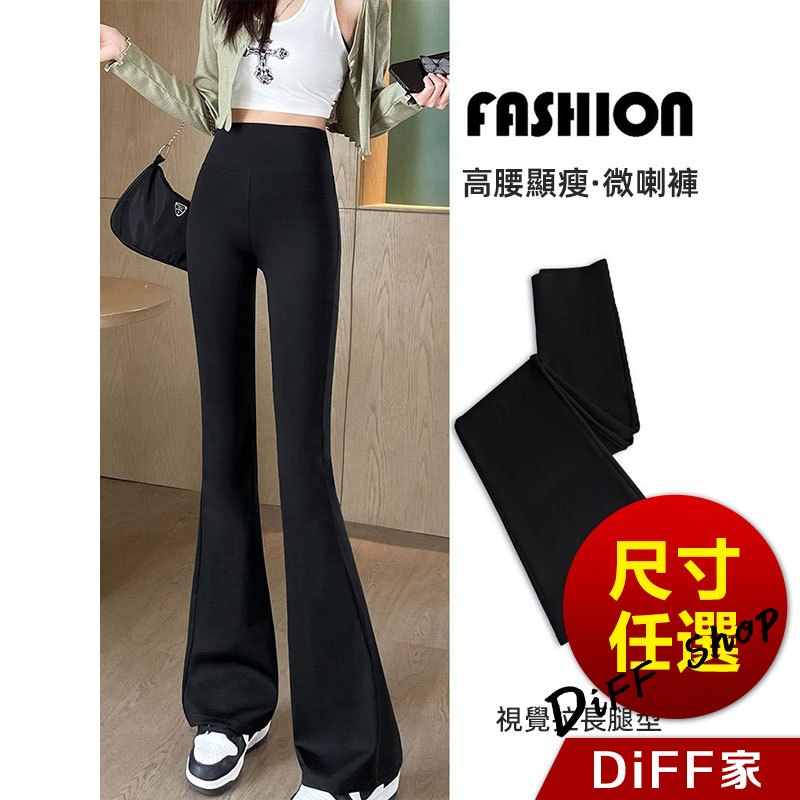 【DIFF】韓版微喇鯊魚褲 喇叭褲 寬褲 褲子 長褲 休閒褲 女裝 高腰褲 拖地褲 直筒褲 黑褲【P243】