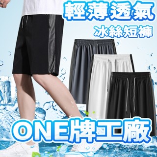 L-8XL 大尺碼冰絲運動短褲 男短褲夏季 休閒沙灘褲 速幹輕薄三分褲 透氣大碼空調褲 跑步短褲 慢跑褲 健身短褲 冰絲