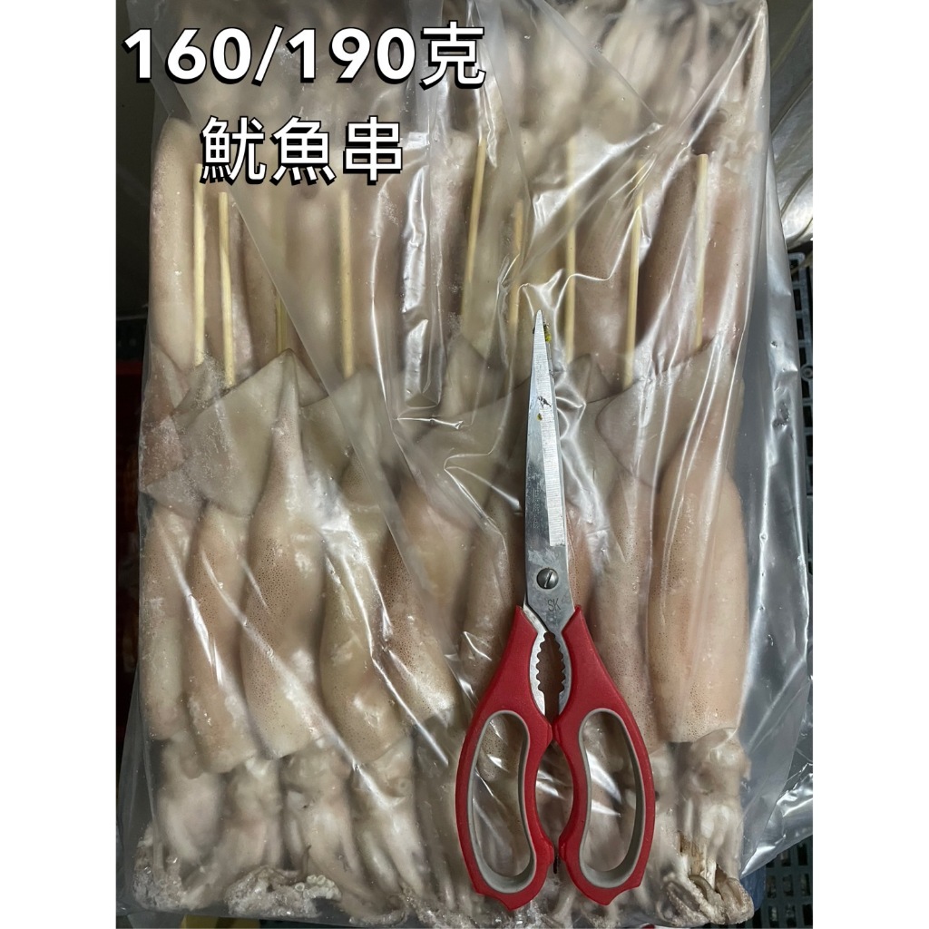 (批發)阿根廷魷魚串160/190-190/260-270/300 三種規格 私訊出貨