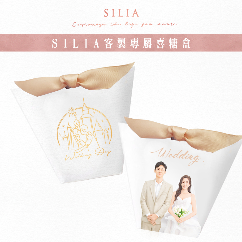 *SILIA* 客製化 喜糖盒 喜帖 婚禮 喜糖 桌上禮 手繪 似顏繪 婚禮小物 喜餅卡 結婚