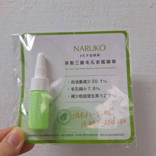 全新現貨【5ml】NARUKO 牛爾 茶樹三酸毛孔安瓶精華