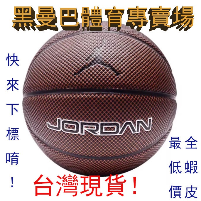 台灣現貨NIKE JORDAN 經典籃球 室外用球 標準七號 耐磨 喬丹 7號球  籃球 成人籃球  正品籃球 室內籃球