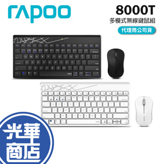 Rapoo 雷柏 8000T 多模式無線鍵鼠組 鍵鼠組 鼠鍵組 無線鍵盤 無線滑鼠 藍芽5.0 2.4G 光華