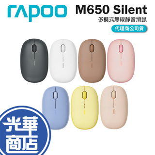 Rapoo 雷柏 M650 Silent 多模無線靜音滑鼠 藍芽滑鼠 2.4G 無線滑鼠 靜音滑鼠 藍芽5.0 光華