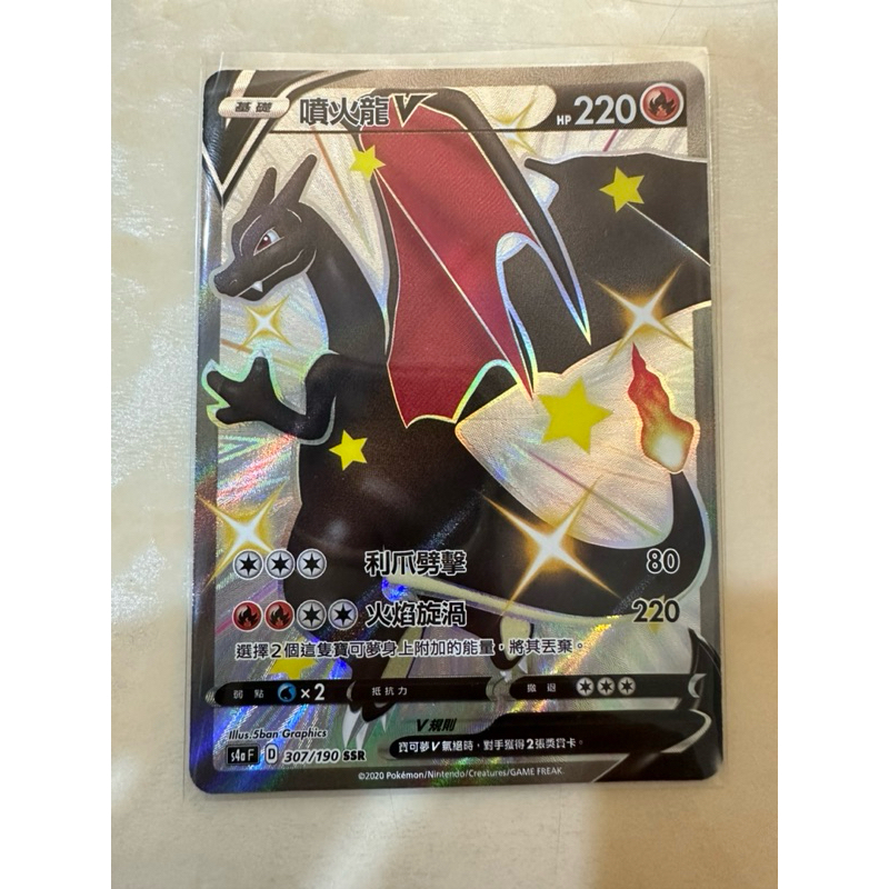 寶可夢PTCG 中文版 噴火龍V SSR 異色 黑噴POKEMON GO