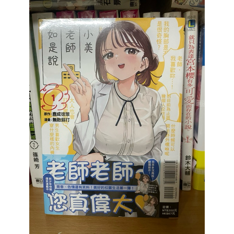 小美老師如是說 1 首刷限定版