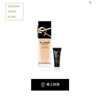 YSL 恆久完美無瑕持妝粉底