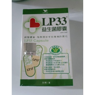 LP33益生菌膠囊30顆/盒,(2盒以上面交$750面交價/盒),2025/9/12效期