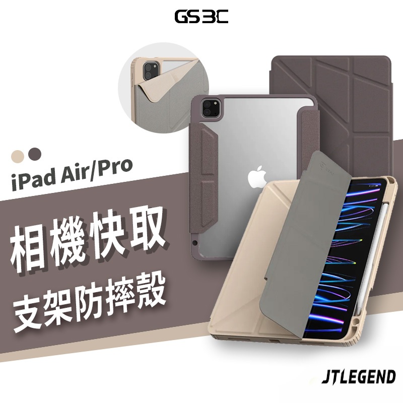 JTLEGEND Vein iPad Pro 11/Air4/5/10.9吋 防摔 筆槽 支架 保護套 保護殼 透明殼