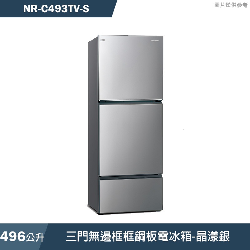 【Panasonic 國際牌】NR-C493TV-S 三門變頻冰箱 496公升 鋼板三門 新1級能源