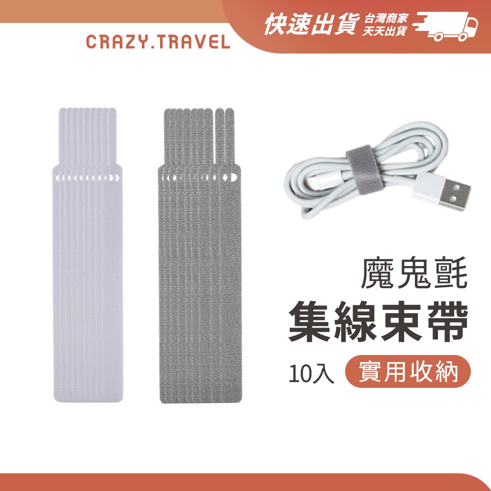 魔鬼氈集線束帶 魔鬼氈束線帶 纏繞固定線 魔術貼理線帶 針型魔鬼氈理線帶 電腦網線 繞線器 理線器 魔術帶 束帶