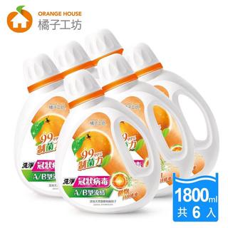橘子工坊 天然濃縮 洗衣精 1800ml-制菌力 -Y21版*6瓶