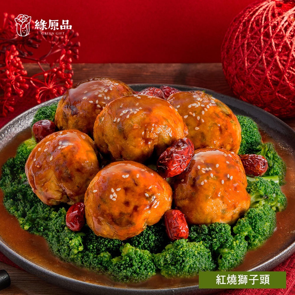 *【綠原品】經典紅燒獅子頭(全素)(700g) 墊腳石購物網