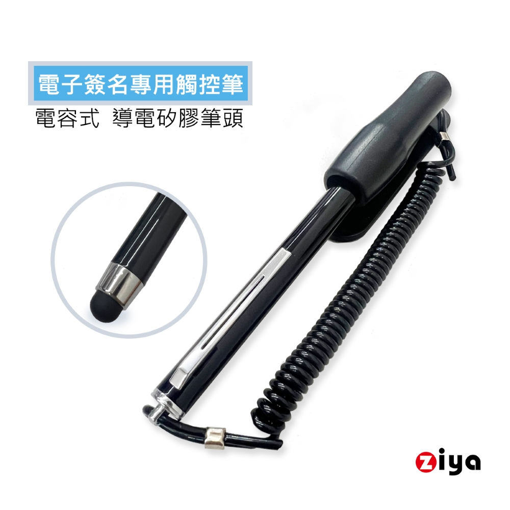[ZIYA] 商務 工業電腦 工廠設備 專櫃 POS 電子簽名專用觸控筆 含收納筆座 招財款 (三種觸控規格可選)