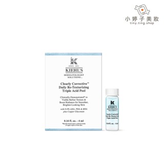 Kiehl's 契爾氏 鐳射三酸煥膚精華液 1.5ml / 4ml 小婷子美妝
