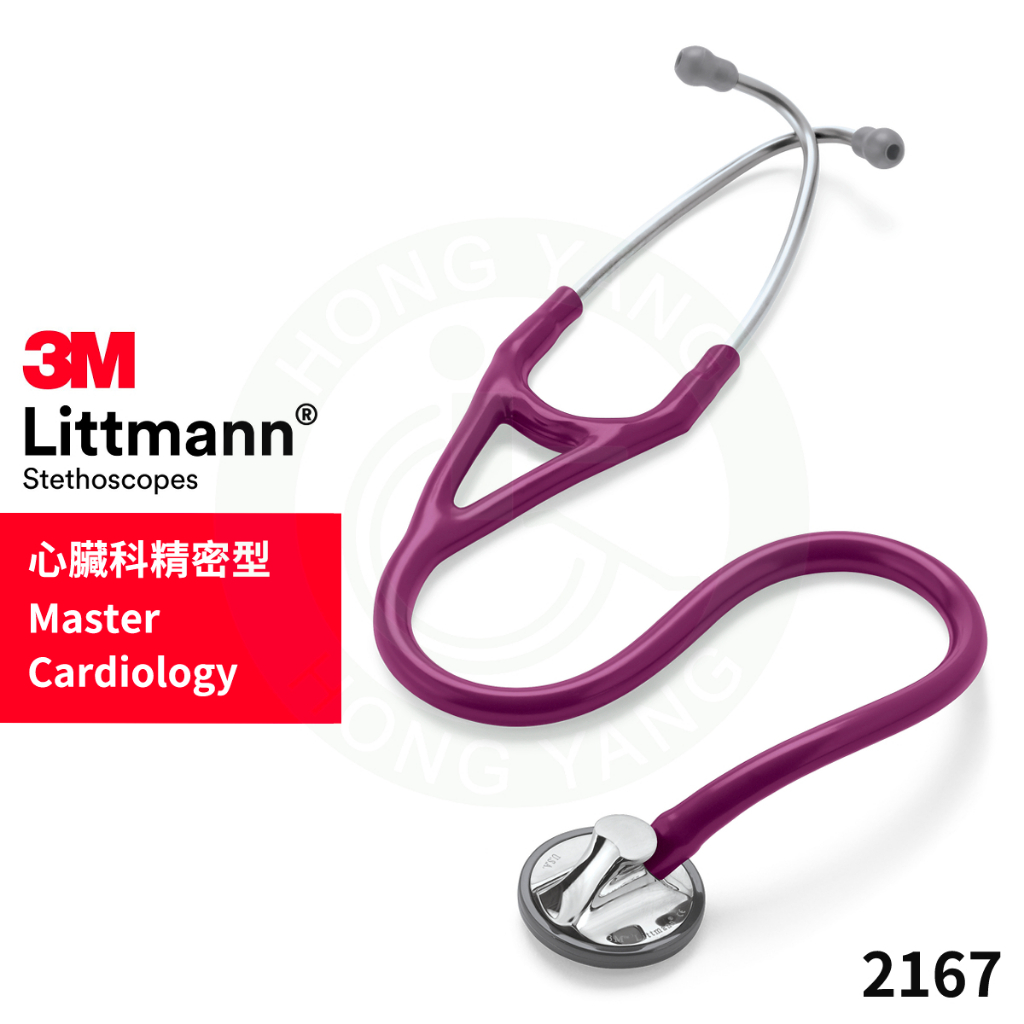 3M™ Littmann® 心臟科精密型聽診器 2167 新貴紫 不鏽鋼銀聽頭 單面 聽診器