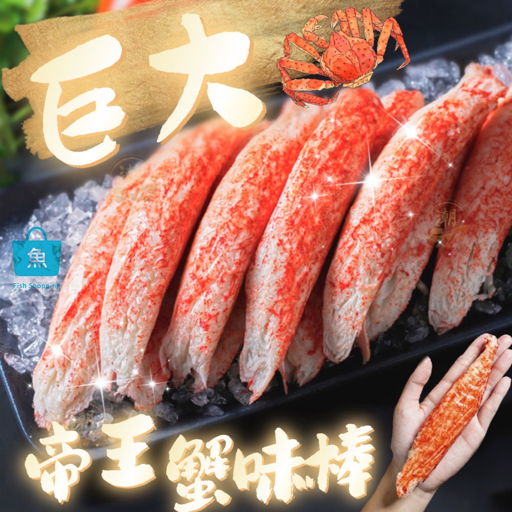 日本蟹味棒600g/10入｜15公分｜調理食品｜巨大蟹味棒｜蟹味棒｜日本蟹味棒｜業務用｜火鍋｜煮泡麵｜冷凍食品｜冷凍批發