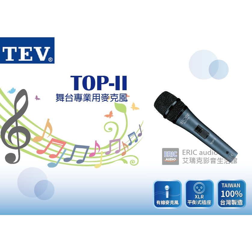 TEV TOP-ll 動圈式麥克風-唱歌、錄音