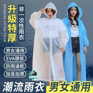 ⚡出行必備⚡ 雨衣 男女通用雨衣 機車雨衣 一件式雨衣 雨衣套裝 成人雨衣 輕便雨衣 連身雨衣 防水防風 可客制 定製