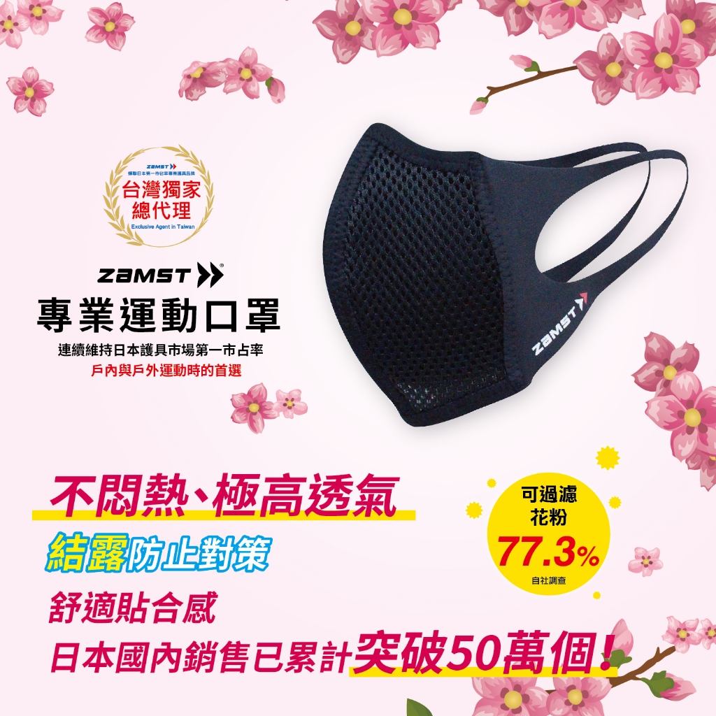 ZAMST Mouth Cover (時尚黑) 運動口罩 (一入) 台灣獨家販售  (非醫療) (衛生用品不可退貨)