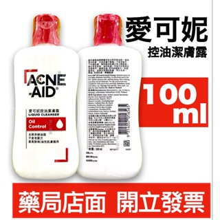 Acne-Aid 愛可妮 控油潔膚露 100ml
