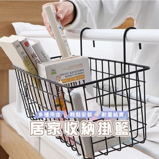 臺灣現貨 HA043 北歐風鐵藝多功能掛籃 上下舖 置物籃 掛籃 隔板置物架 壁掛架 床邊掛籃 窗邊收納籃 吊籃 園藝