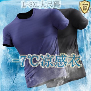 【臺灣現貨】L-8XL大尺碼超彈性冰絲涼感T恤 高品質情侶款涼爽降溫運動上衣 涼感t 戶外運動速乾衣 吸濕排汗透氣上衣
