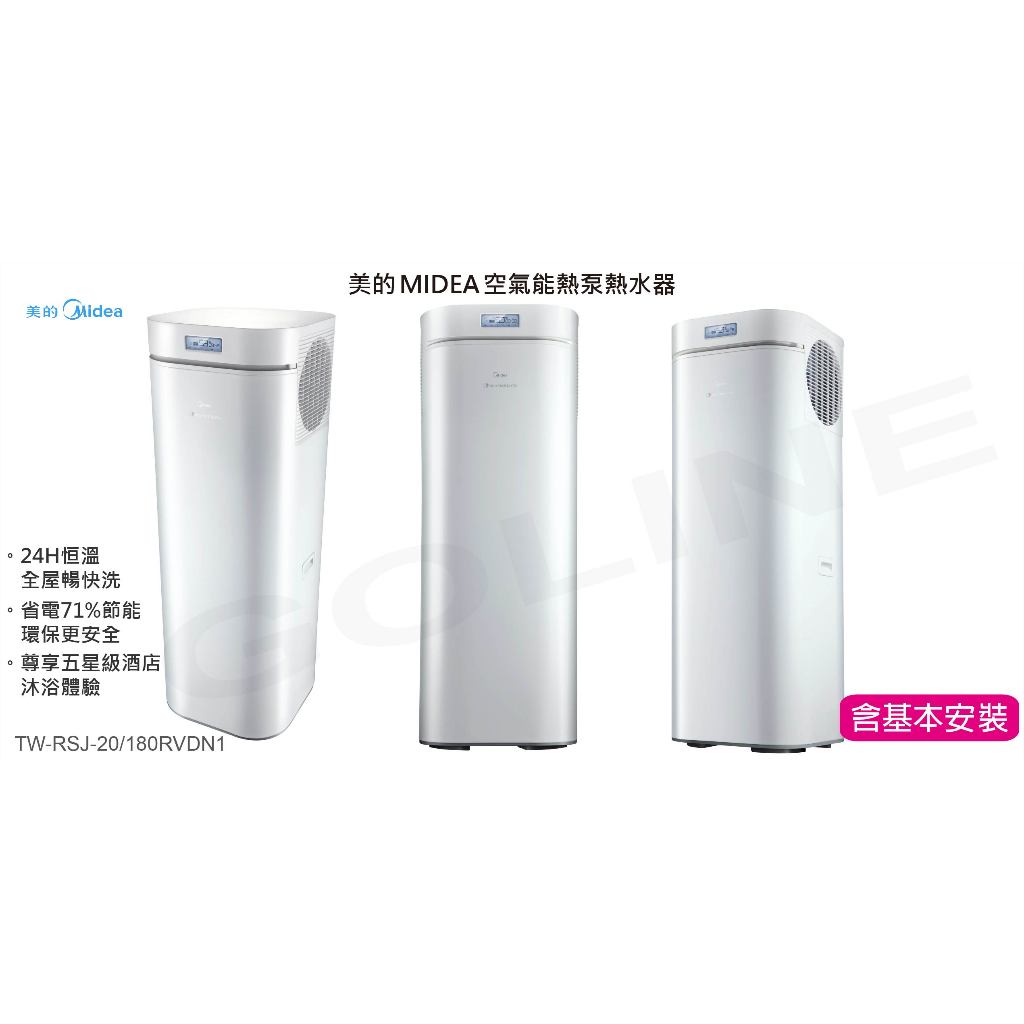 美的空氣能熱泵熱水器  TW-RSJ-20/180RVDN1