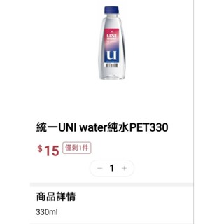 統一 UNI WATER 330ml