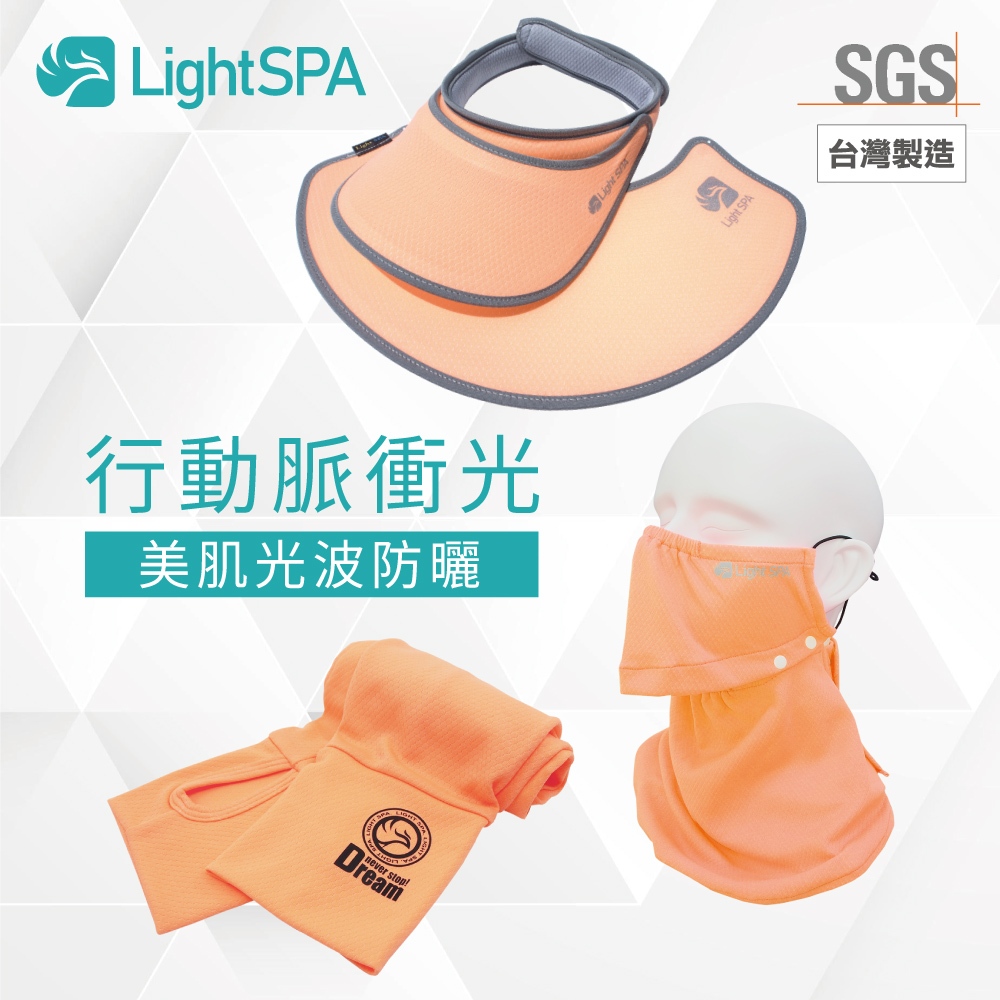 【極淨源 官方旗艦】Light SPA美肌光波抗UV防曬三件組/兩用扣扣帽.袖套.可拆式口罩