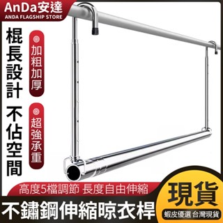 【AnDa 安達】晾衣架家用陽臺伸縮晾衣桿不銹鋼免打孔吊掛曬被子神器升降涼衣架陽臺晾衣架曬衣架