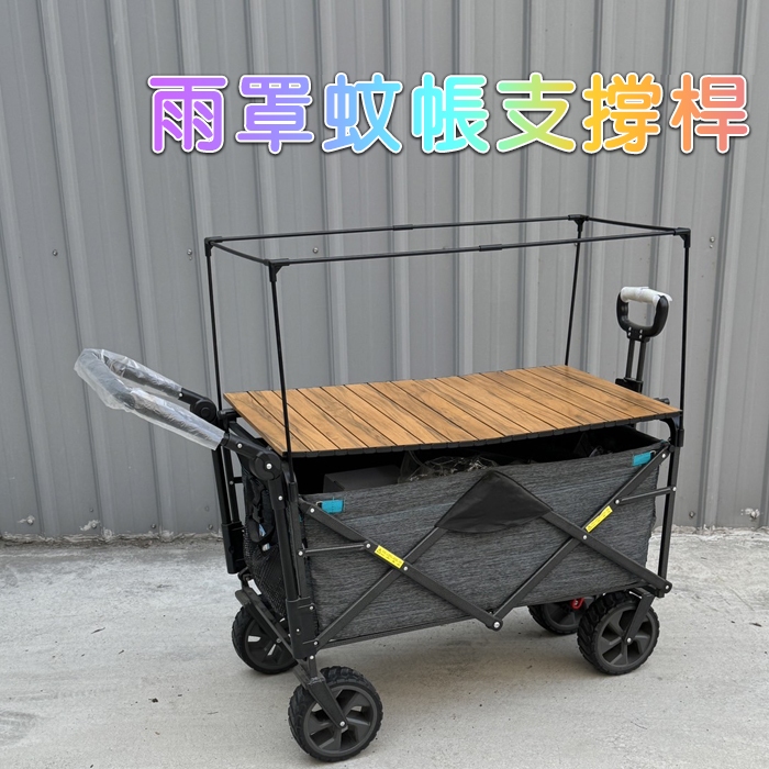 露營推車頂棚骨架配件 雨罩 蚊帳 露營車配件 露營手推車配件 露營拉車配件