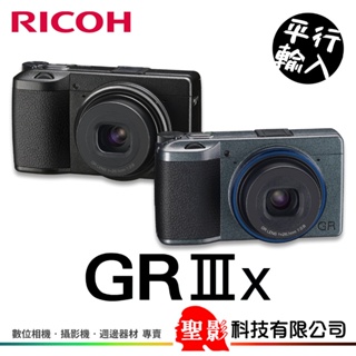 理光 RICOH GR IIIx 街拍神器 40mm APS-C 類單眼〔標準版／海神藍〕平行輸入 GR3x