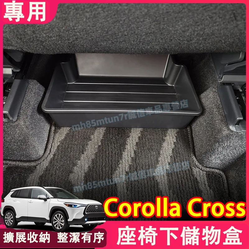 豐田  Corolla Cross 座椅儲物盒 主副駕駛下收納盒 座椅下收納盒 CC實用 主副駕駛下儲物收納盒 置物盒