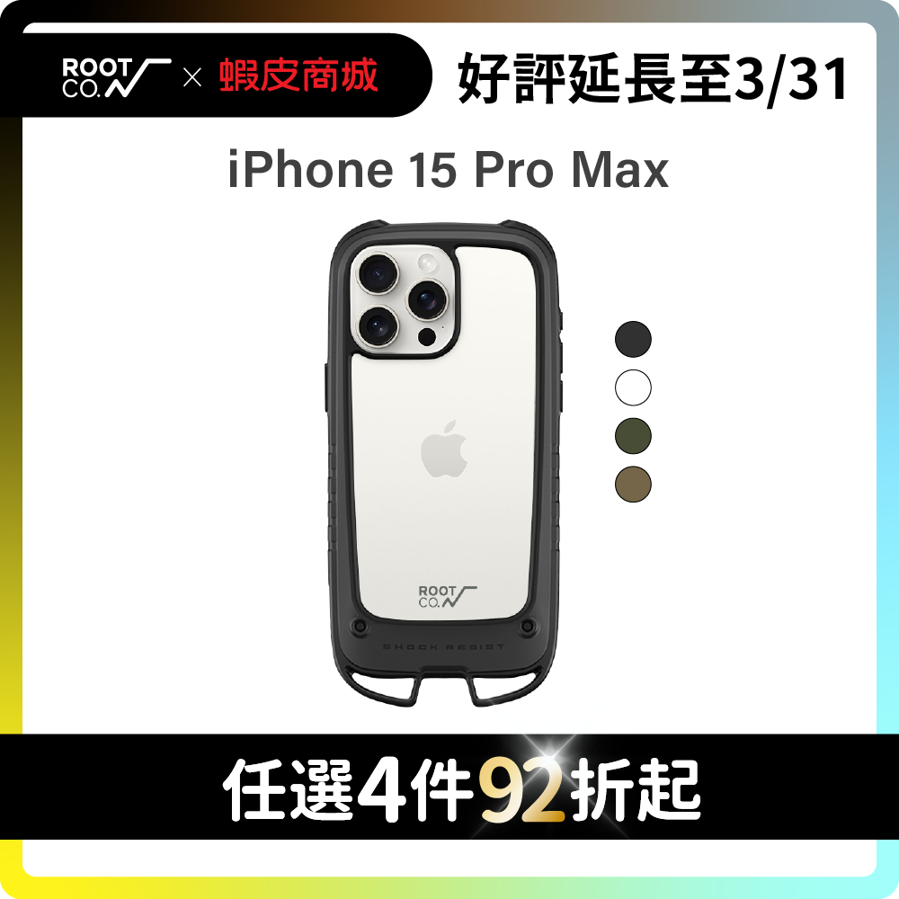 日本【ROOT CO.】iPhone 15 Pro Max 雙掛勾式防摔手機殼 - 共四色