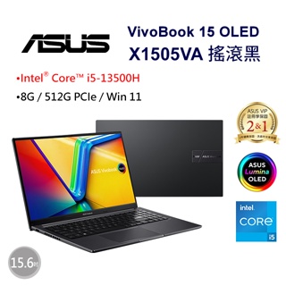 雪倫電腦~ASUS VivoBook 15 OLED X1505VA-0241K13500H 搖滾黑 聊聊問貨況