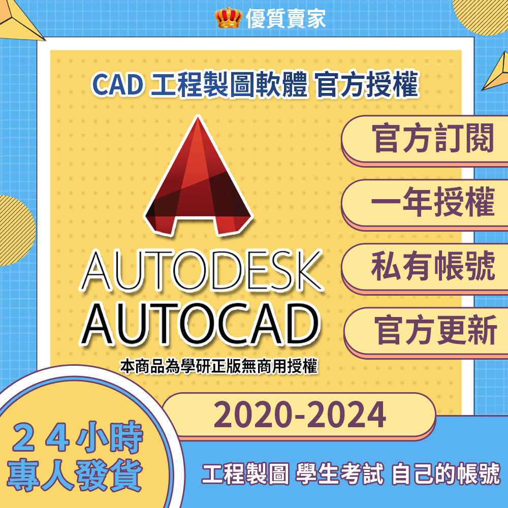 🔥保證正版在線秒發🔥 AutoCAD 2024 按年續費⭐無限重灌⭐M1可用⭐Win/Mac 贈全套工具套組⭐客製化版本