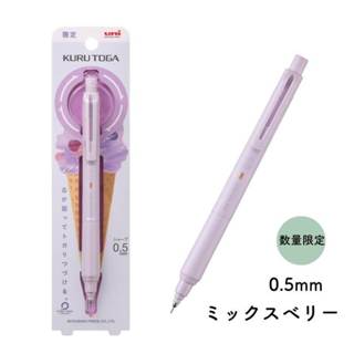 全新限定款 現貨 日本 uni 三菱 KURU TOGA M5-KS 1p 全新旋轉機制 舒握型筆桿 自動鉛筆
