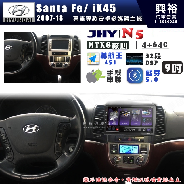 【JHY】HYUNDAI現代 2007~13 Santa Fe/iX45 N5 9吋 安卓多媒體導航主機｜8核心4+64