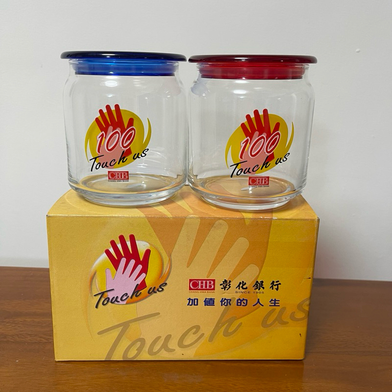 彰化銀行 玻璃密封罐 玻璃罐 保鮮罐 全新未用 兩個一組