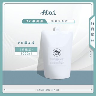 【時尚髮品】滿額贈好禮 HML HP 燙髮中和劑 中間酸PH4.5 頭髮平衡液 1000ml 沙龍燙髮藥水