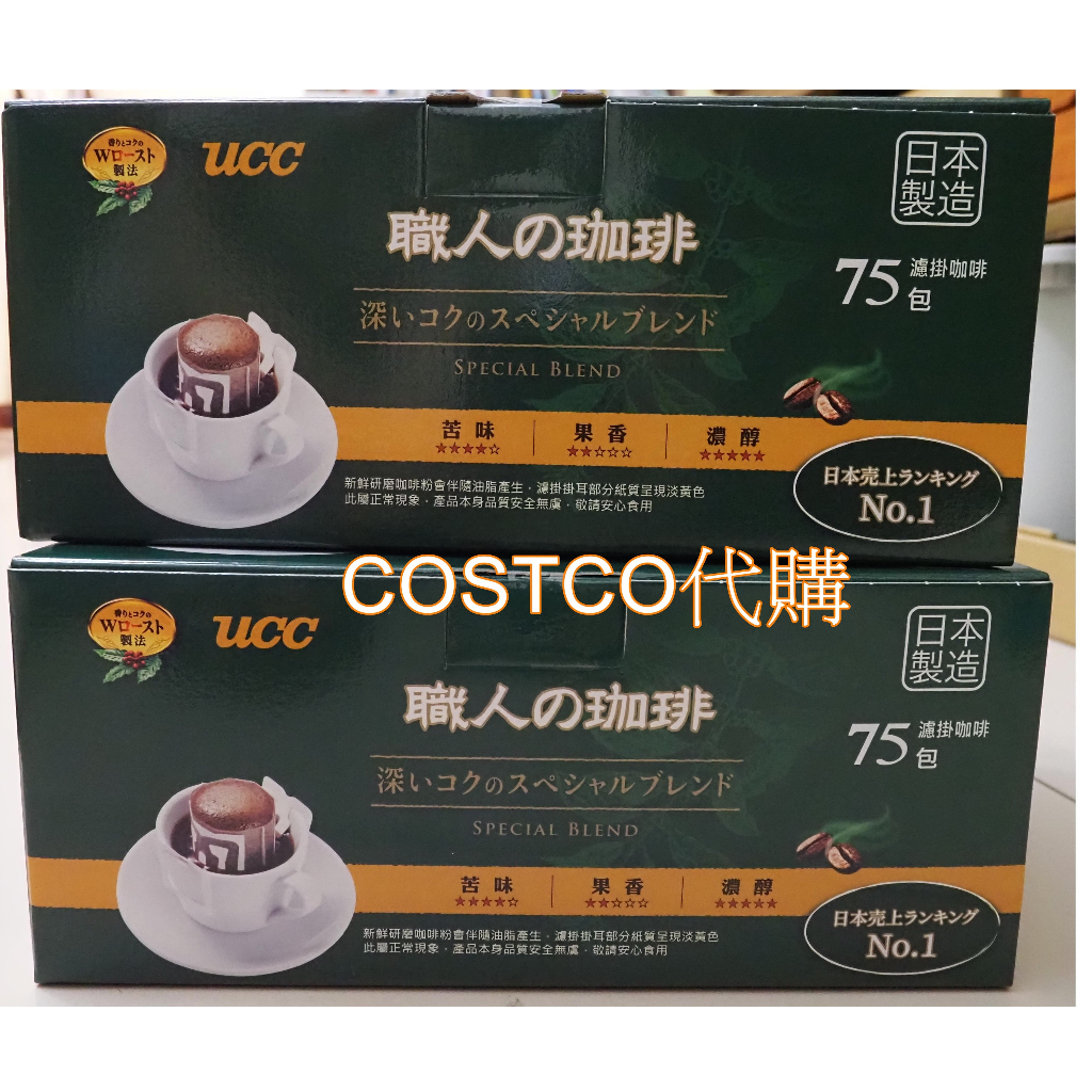 《Costco好市多》現貨!!-日本製造-UCC 職人精選-濾掛式咖啡-75入盒裝