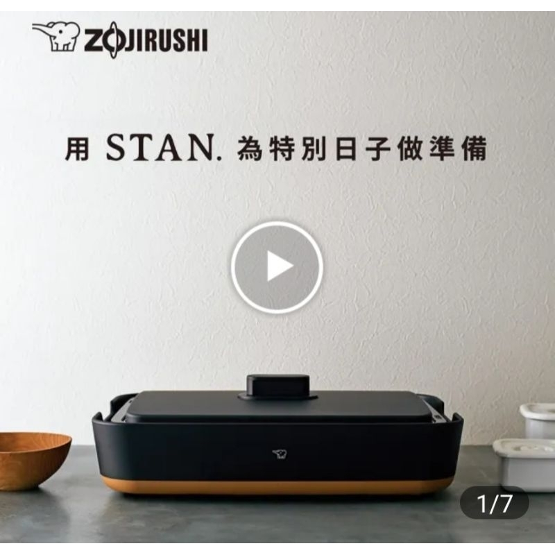 ZOJIRUSHI 象印 STAN美型-分離式鐵板燒烤組(EA-FAF10) 全新未拆